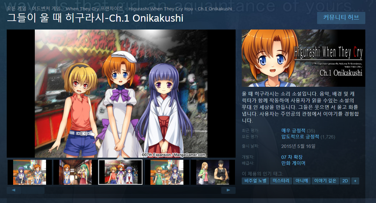 스팀무료증정 쓰르라미 울적에 - 오니카쿠시 한글패치, 스팀게임무료 > 핫딜 | 퀘이사존 QUASARZONE