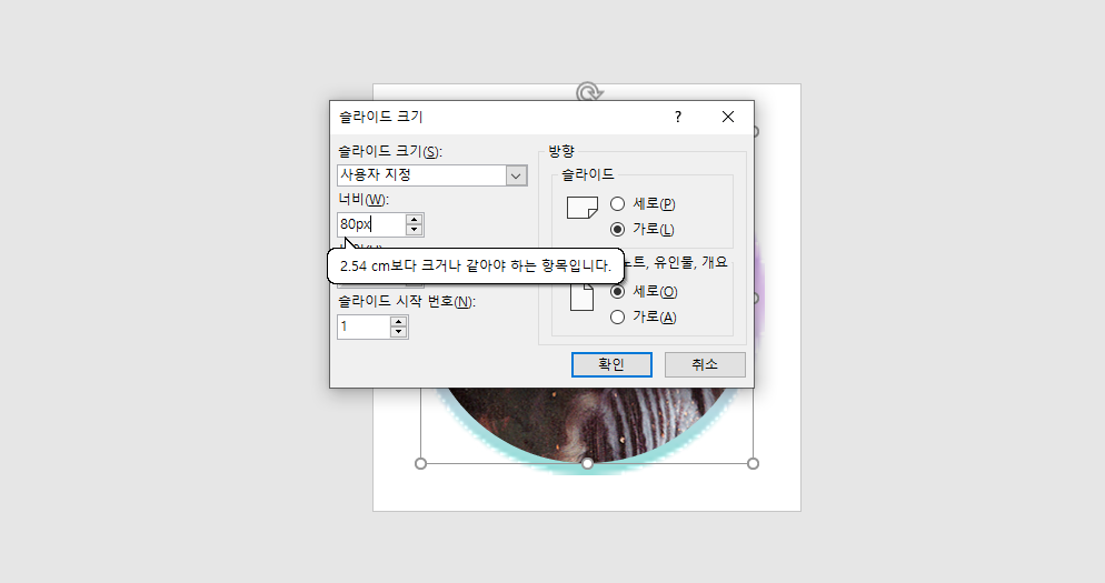 왜 ppt는 가로세로 2.54cm 이하의 슬라이드를 못만들게 하는가 > 자유게시판 | 퀘이사존 QUASARZONE 왜 ppt는 가로세로 2.54cm 이하의... 