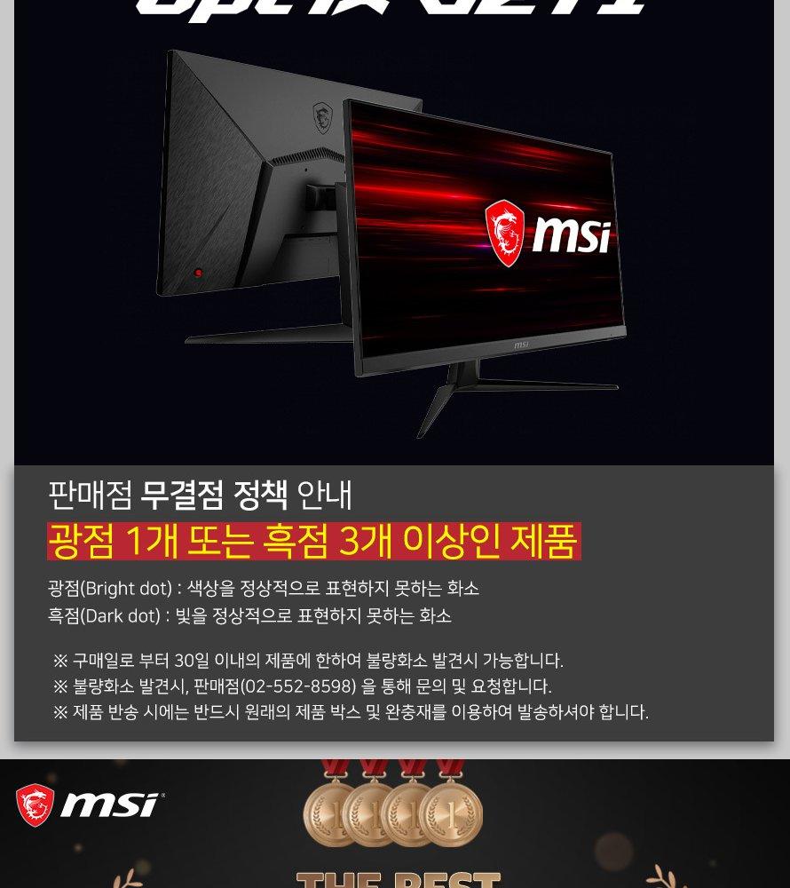 msi 모니터 g271 광점 새제품 교환받았습니다 > 자유게시판 | 퀘이사존 QUASARZONE
