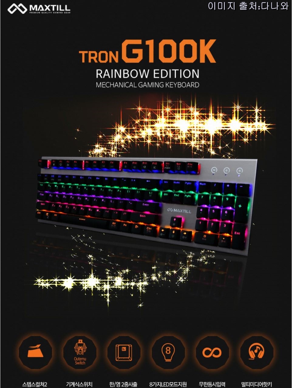 매력적인 기계식 키보드 MAXTILL TRON G100K (그레이, 청축) > 리뷰/체험기 | 퀘이사존 QUASARZONE