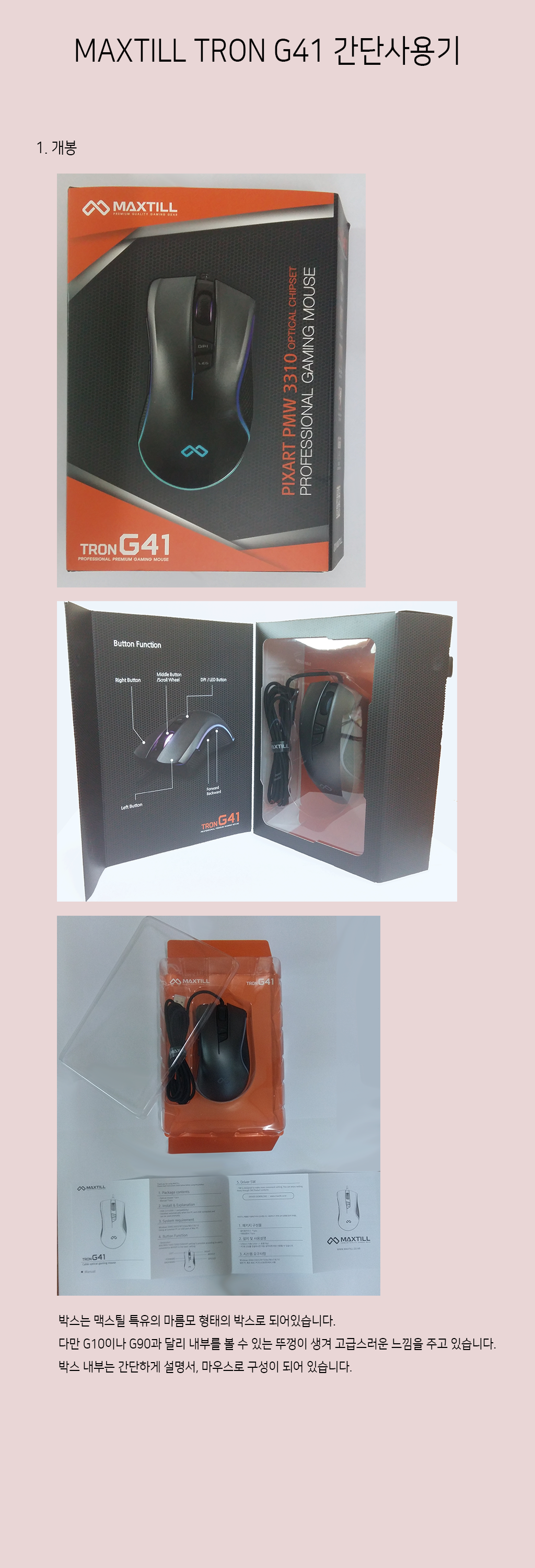 MAXTILL TRON G41 사용기 > 리뷰/체험기 | 퀘이사존 QUASARZONE