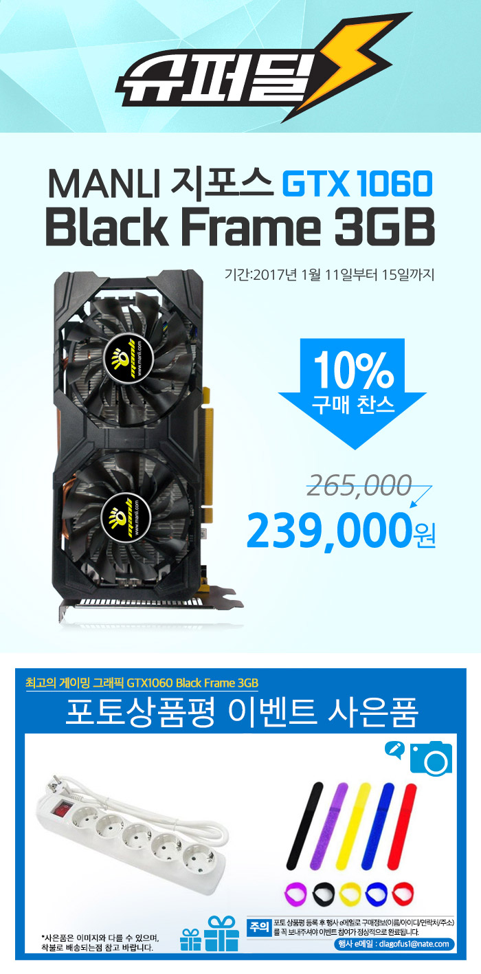 Manli GTX 1060 Black Frame 3G 지마켓 기획전 안내 > 하드웨어... QUASARZONE Manli GTX 1060 Black Frame 3G 지마켓 기획전 안내