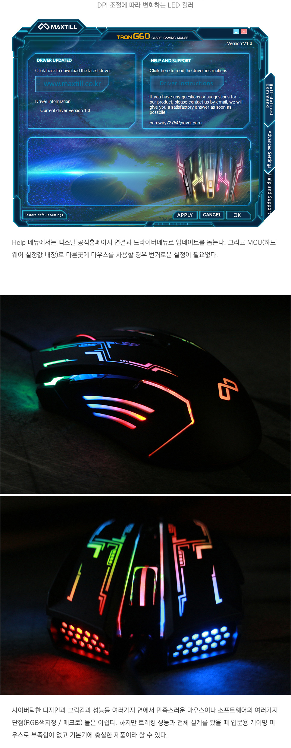 강력한 가성비 맥스틸 TRON G60 RGB 게이밍 마우스 > 리뷰/체험기 | 퀘이사존 QUASARZONE