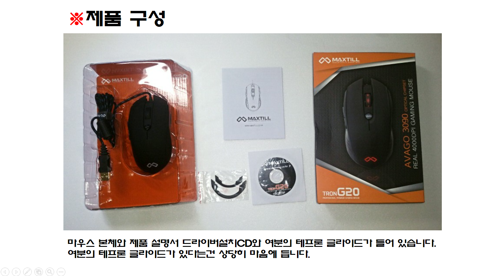 MAXTILL TRON G20 필드테스트 > 리뷰/체험기 | 퀘이사존 QUASARZONE