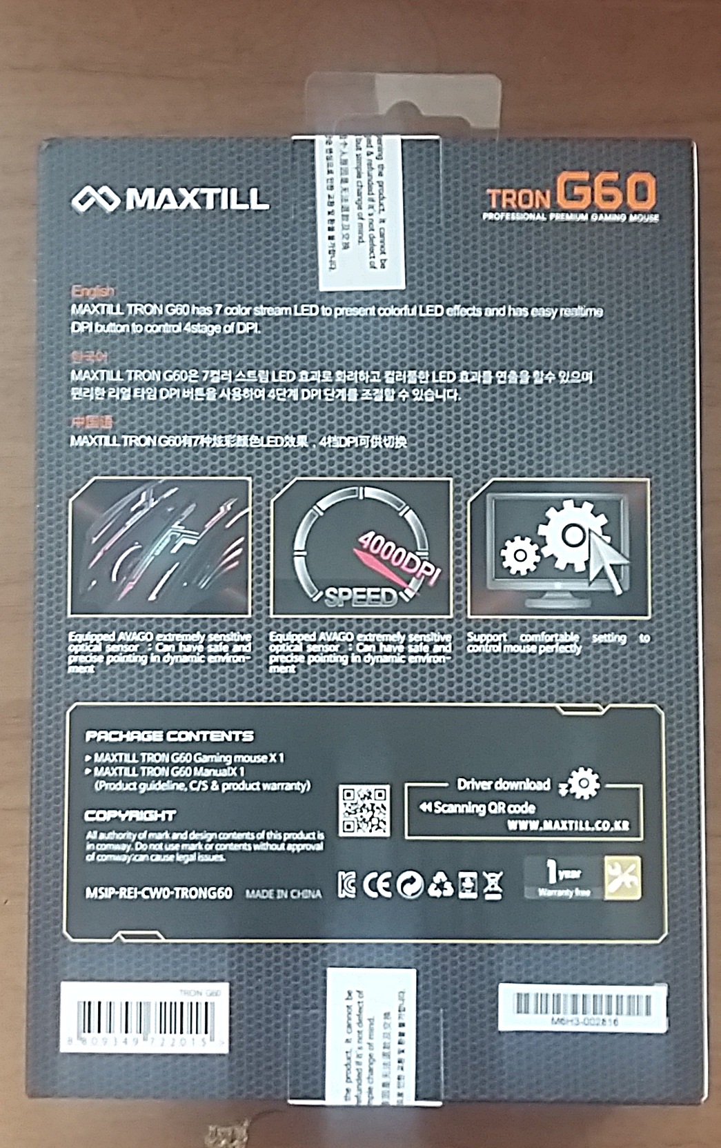 MAXTILL TRON G60 게이밍 마우스 필드테스트 > 리뷰/체험기 | 퀘이사존 QUASARZONE