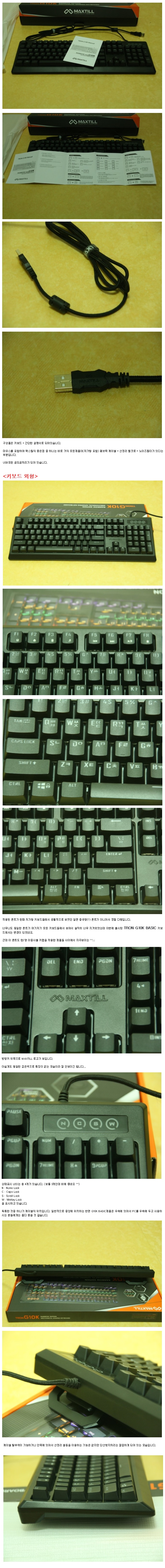 MAXTILL TRON G10K BASIC 카일 한영이중사출 레인보우 LED (블랙, 청축) 필드테스트 > 리뷰/체험기 | 퀘이사존  QUASARZONE