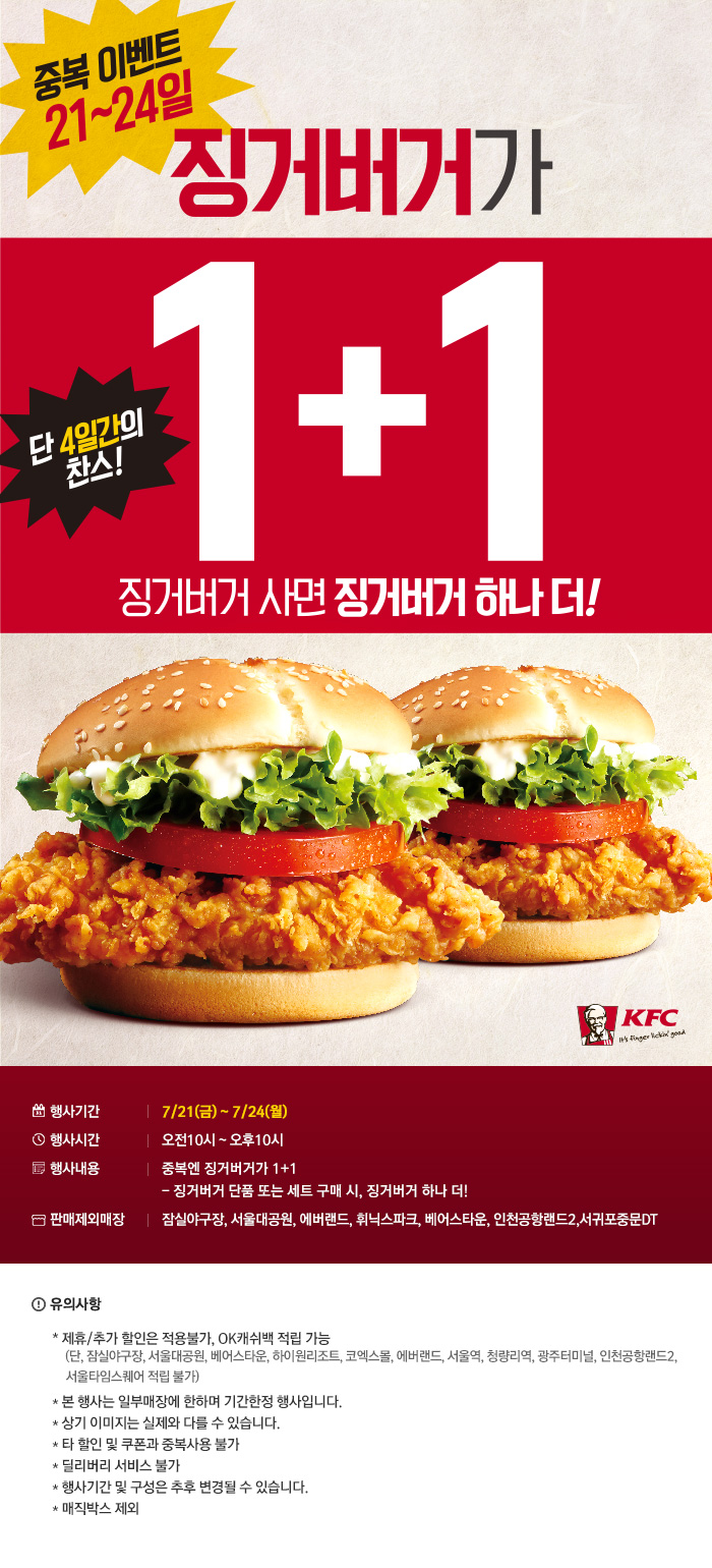 KFC 징거버거 1+1 > 핫딜 | 퀘이사존 QUASARZONE
