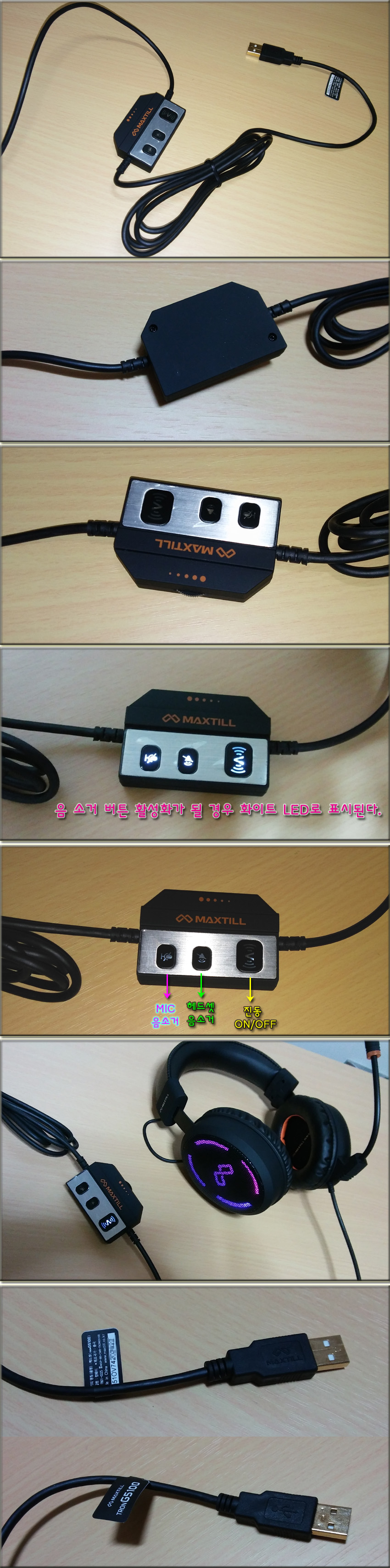 가성비가 뛰어난 가상 7.1 채널 진동 헤드셋, MAXTILL TRON G5100 Virtual 7.1CH 진동 RGB > 리뷰/체험기  | 퀘이사존 QUASARZONE