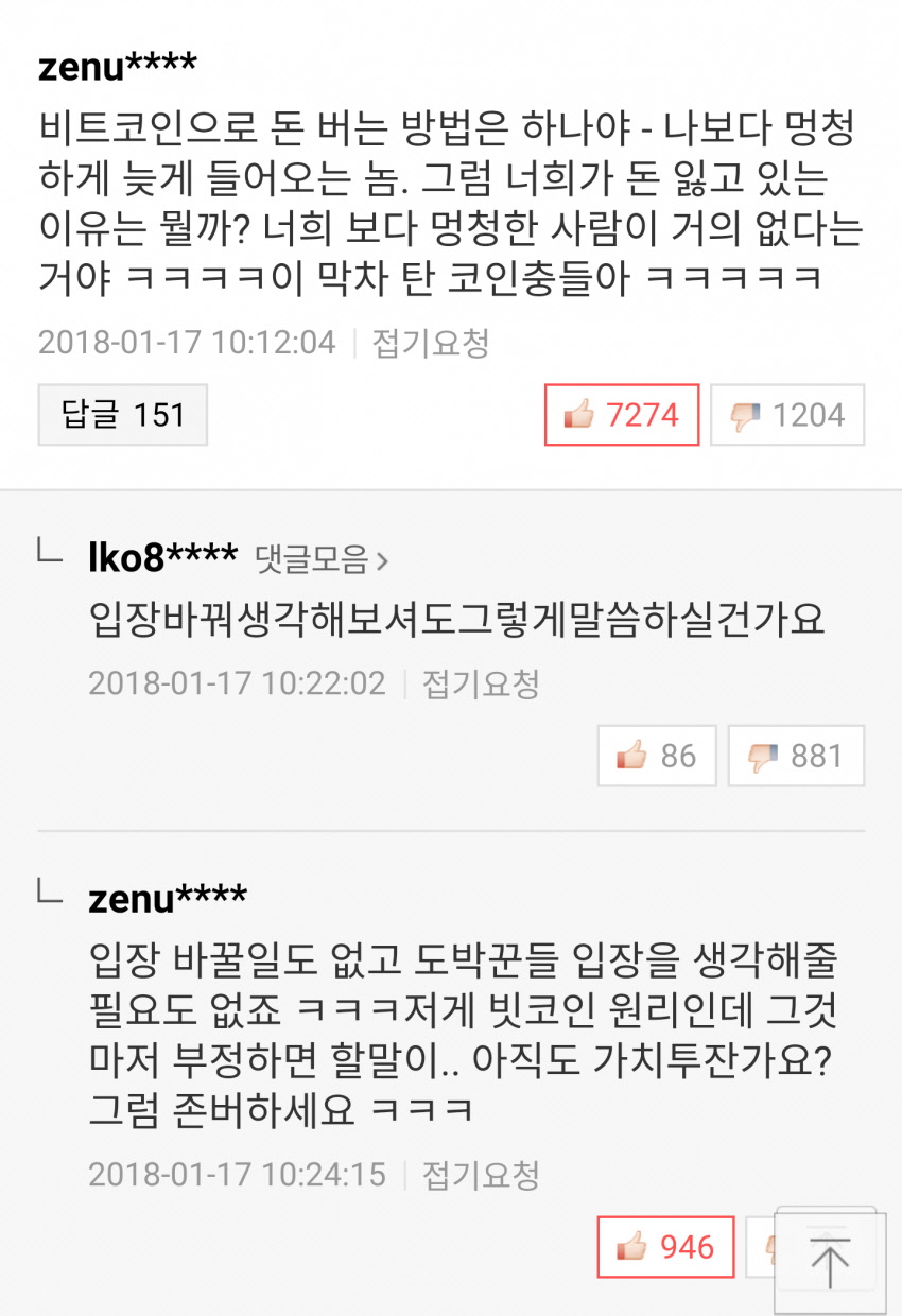 비트코인 급락 베스트 댓글 > 유머게시판 | 퀘이사존 QUASARZONE