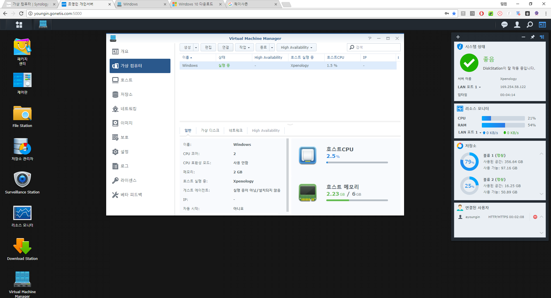 NAS에 가상윈도우 설치기능이 있었네요ㄷㄷ > 네트워크/인터넷 | 퀘이사존 QUASARZONE