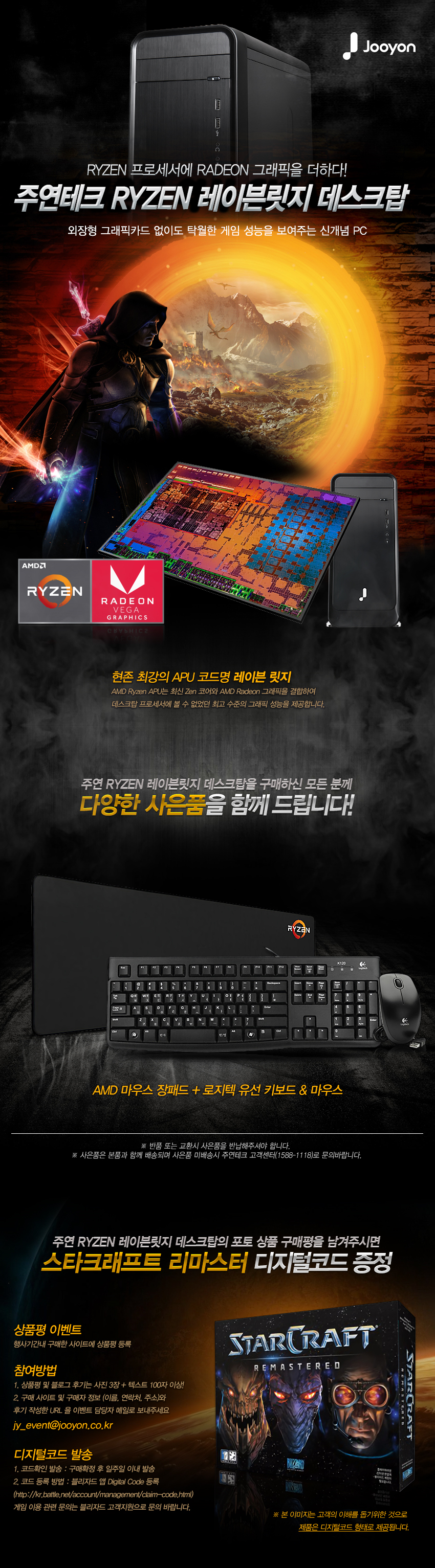 주연테크 라이젠 레이븐릿지 피시 런칭 > 하드웨어 뉴스 | 퀘이사존 QUASARZONE