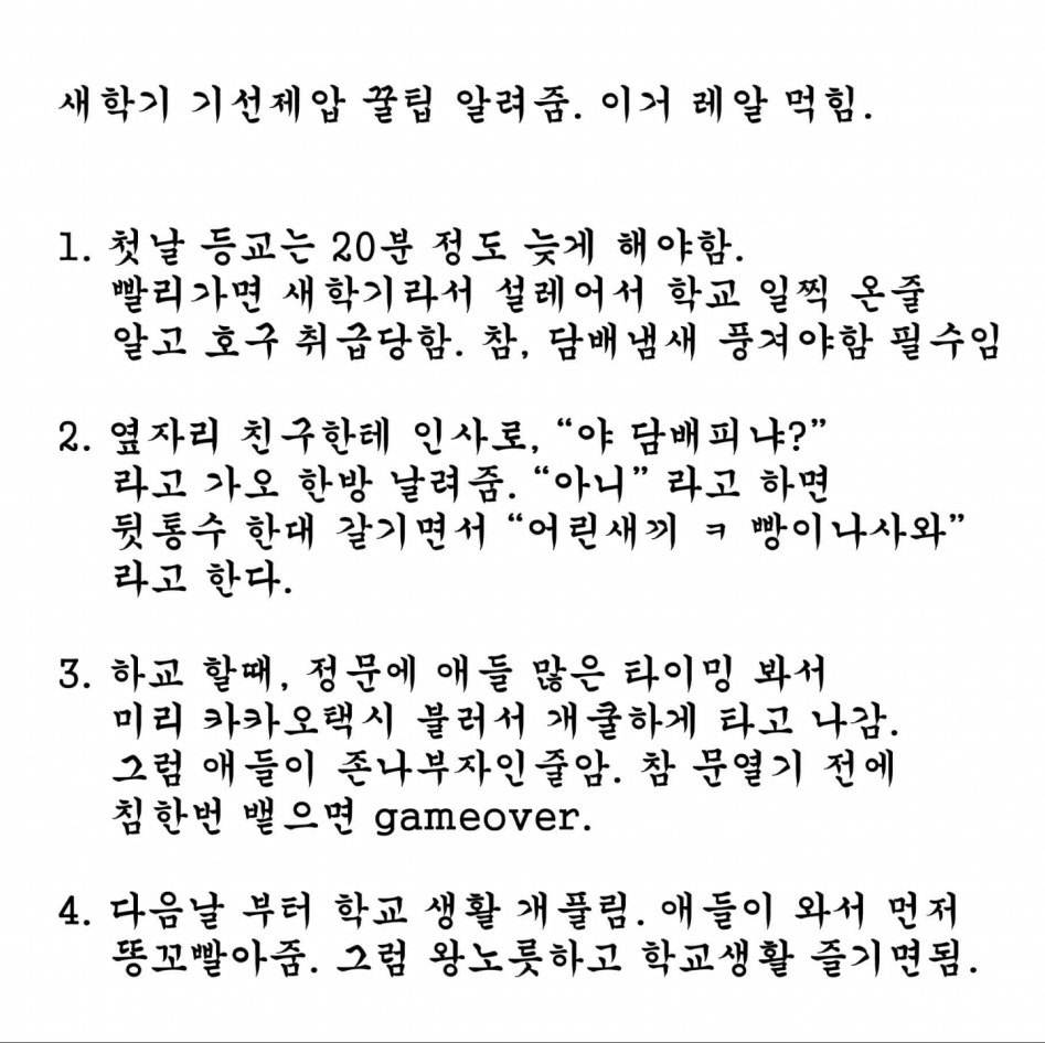 새학기 팁 세네기들 집중 > 유머게시판 | 퀘이사존 QUASARZONE