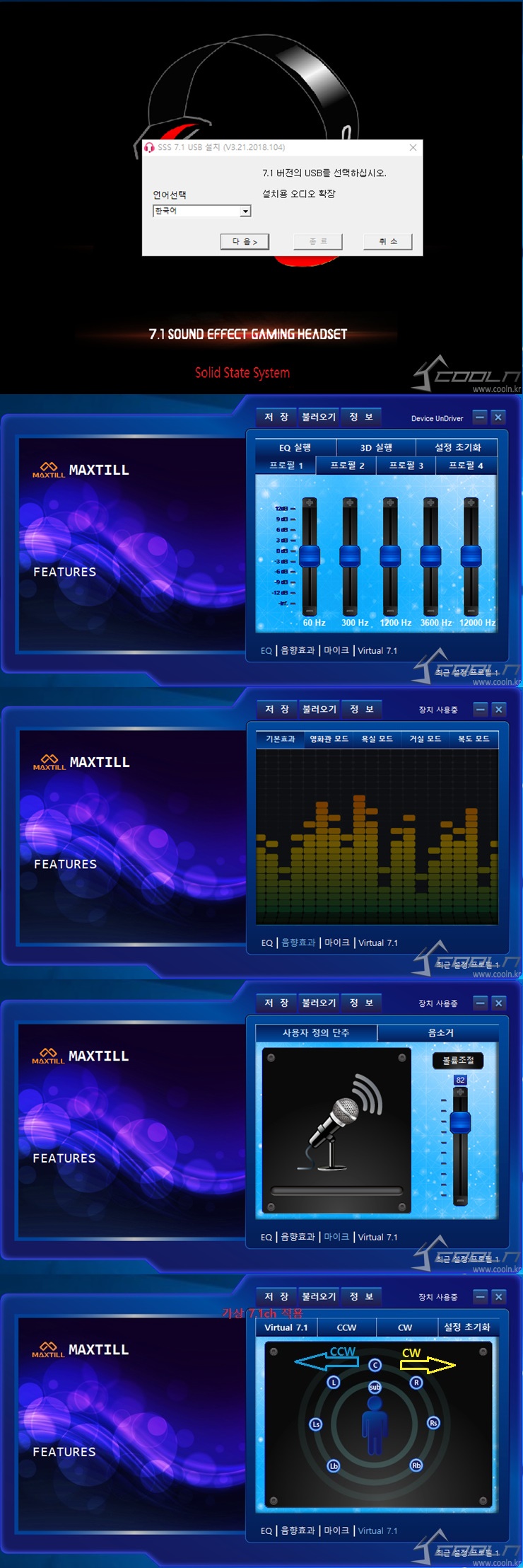 개별 진동! 맥스틸 TRON G5100SV 게이밍 헤드셋 > 리뷰/체험기 | 퀘이사존 QUASARZONE