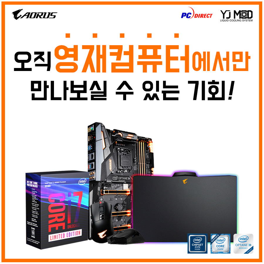[종료]I7-8086K+어로스게이밍7op 프로모션 구매 시 어로스게이밍기어에 뚜따까지!? > 하드웨어 뉴스 | 퀘이사존 ...