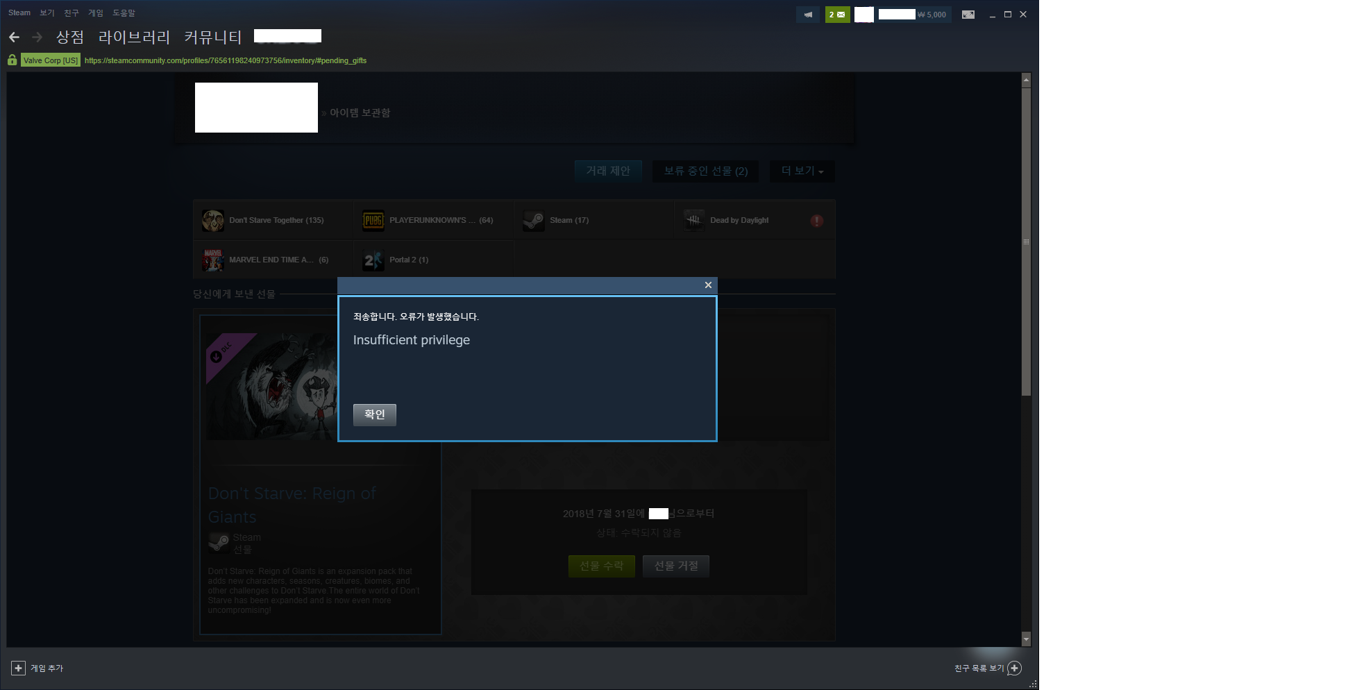 선물 수령에 권한 부족? > 스팀/PC게임 | 퀘이사존 QUASARZONE