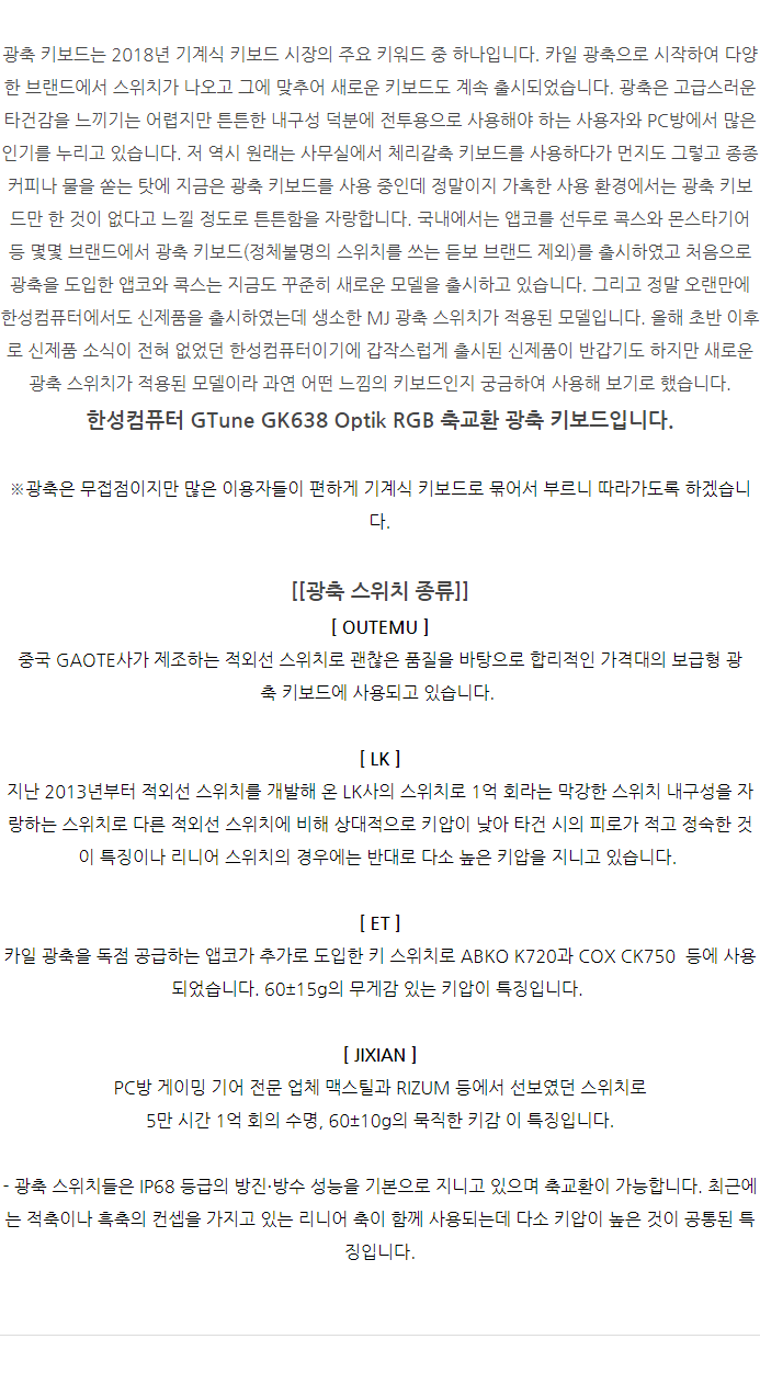 키보드계에 광풍이 분다. 광축 키보드의 모든 것 한성컴퓨터 Gtune Gk638 Optik Rgb 축교환 광축 키보드 > 유저사용기/필테 | 퀘이사존 Quasarzone” style=”width:100%” title=”한성컴퓨터 GTune GK638 Optik RGB 축교환 광축 키보드 > 유저사용기/필테 | 퀘이사존 QUASARZONE”><figcaption>한성컴퓨터 Gtune Gk638 Optik Rgb 축교환 광축 키보드 > 유저사용기/필테 | 퀘이사존 Quasarzone</figcaption></figure>
<figure><img decoding=