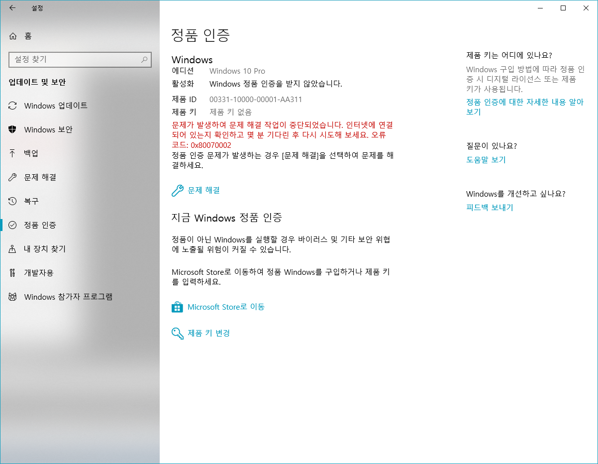윈도우10 정품인증이 안됩니다 ㅠㅠ Os 소프트웨어 퀘이사존