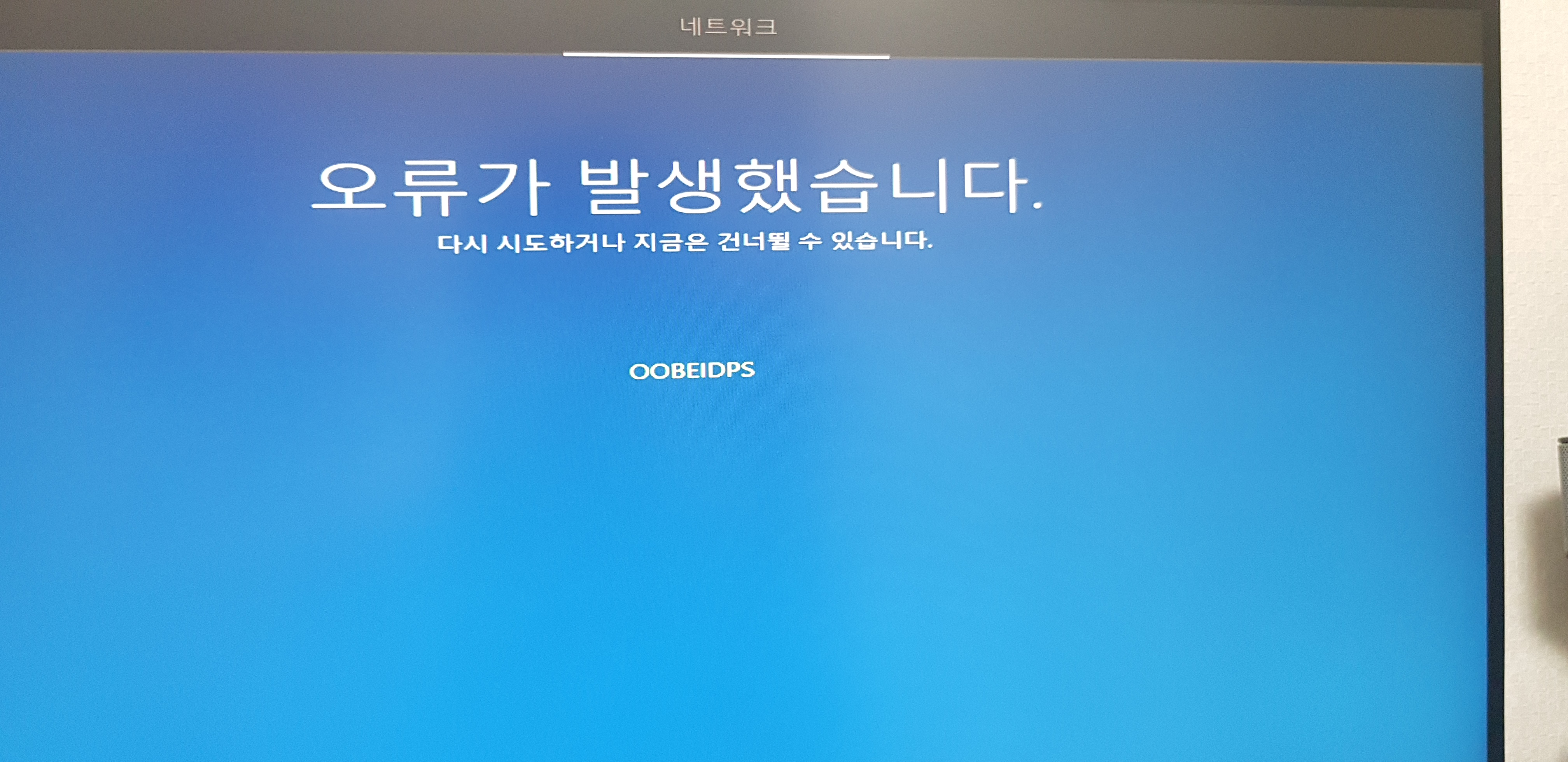 윈도우 설치 에러 도움 필요합니다 Os 소프트웨어 퀘이사존