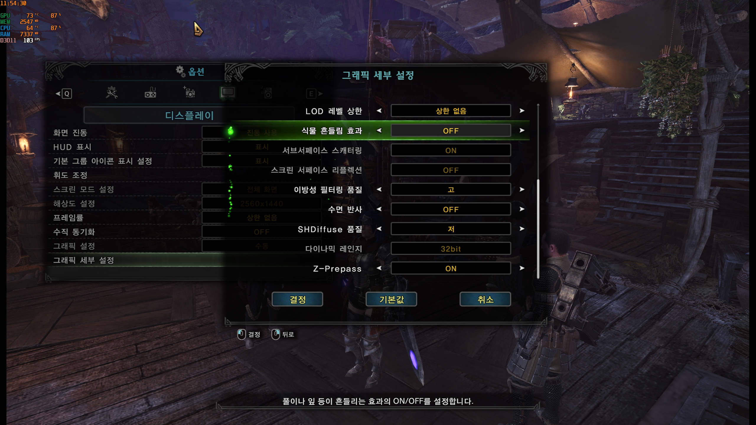 몬스터헌터월드 프레임 정보 및 그래픽 설정 참고용 스팀게임 Pc게임 퀘이사존