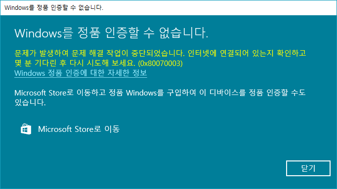 윈도우10 정품 인증 0x80080005 오류 문제 Microsoft 커뮤니티