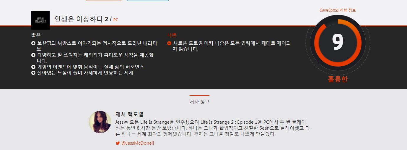라이프 이즈 스트레인지 2 에피소드 1 게임스팟 리뷰 게임 뉴스 퀘이사존