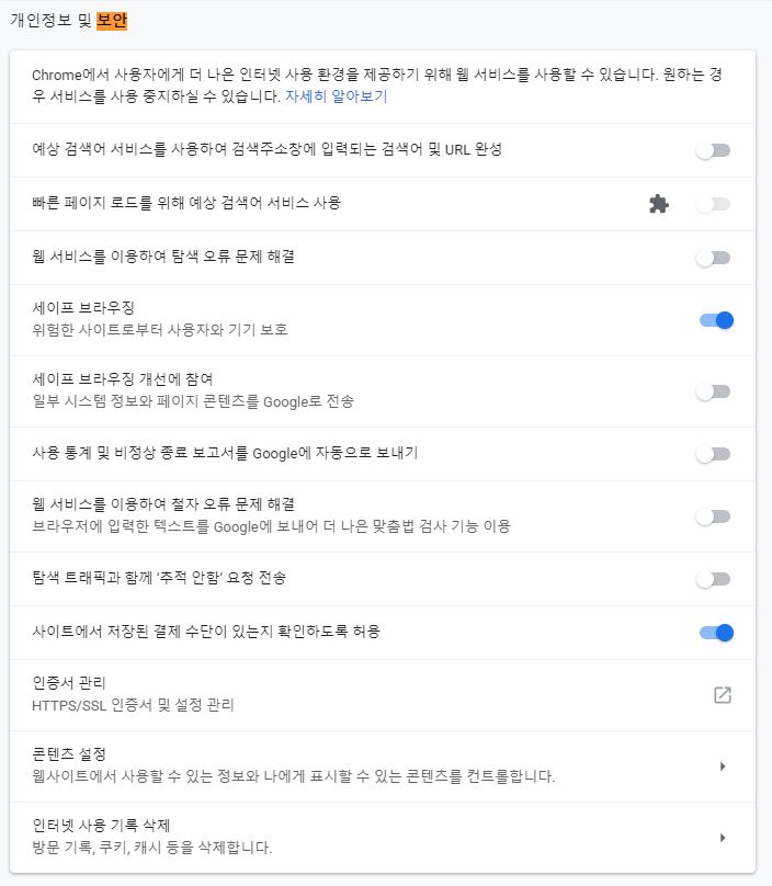 크롬 자동 완성 해제 방법 좀 알려주세요 미치겠습니다 Os 소프트웨어 퀘이사존