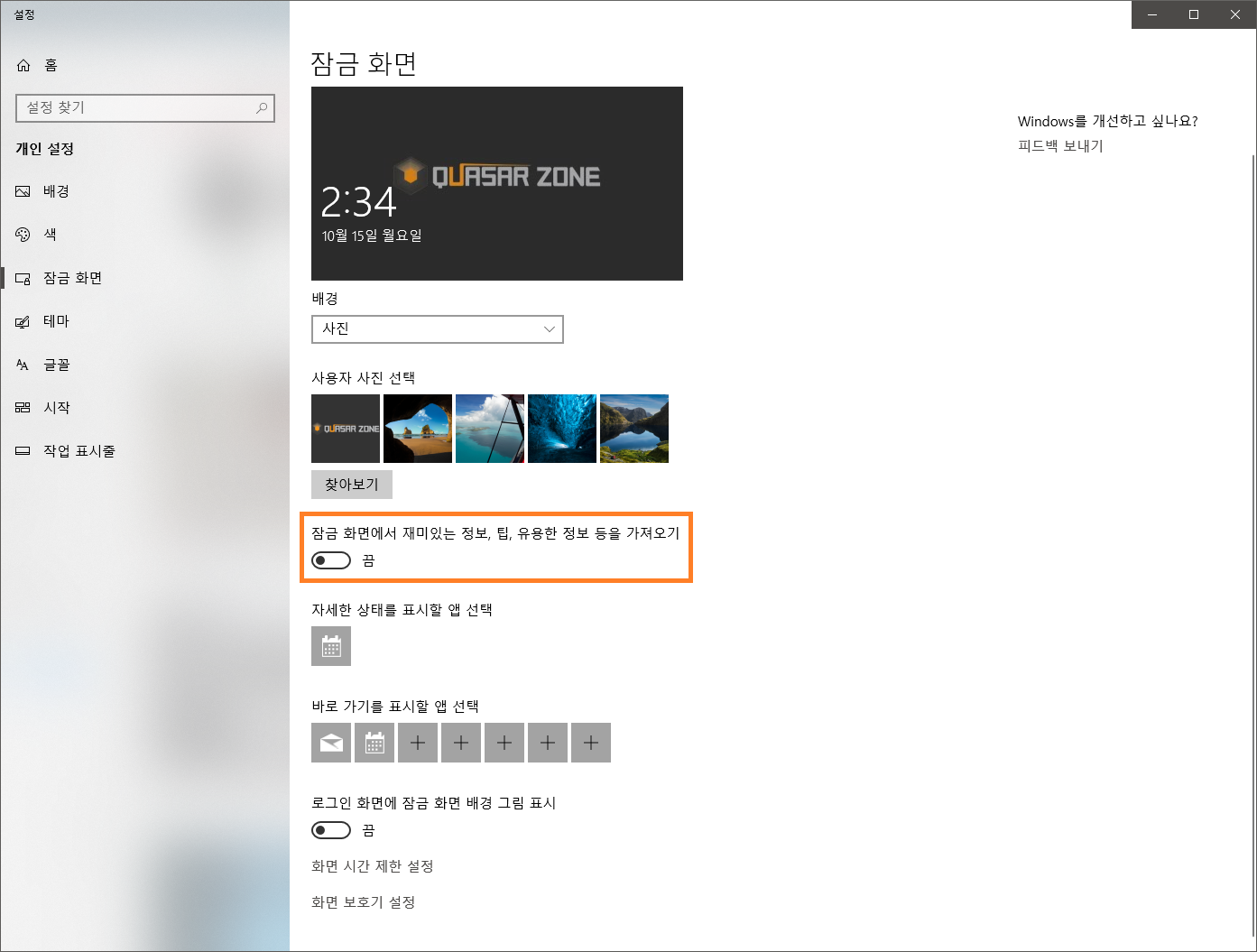 퀘이사존
