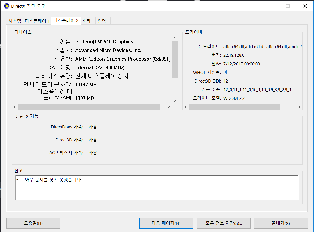 라데온 그래픽 드라이버 관련 질문 입니다 그래픽카드 퀘이사존