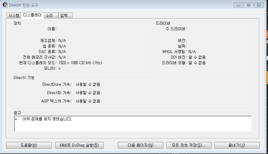그래픽카드가 인식이 안됩니다 그래픽카드 퀘이사존