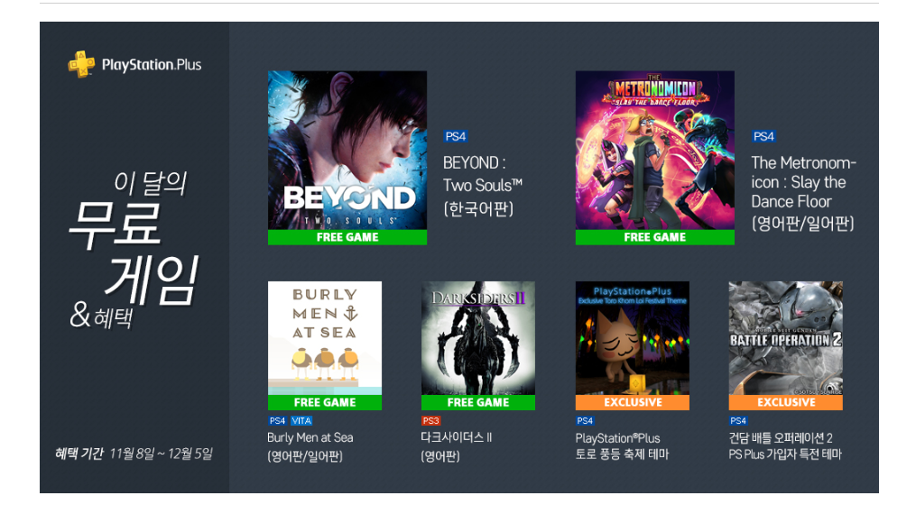 Playstation Plus 11월의 혜택 플스 엑박 스위치 퀘이사존