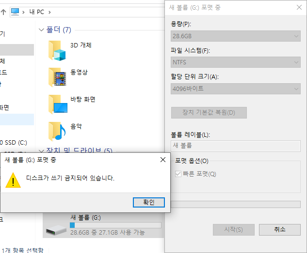 디스크가 쓰기 금지되어 있습니다 Ssd Hdd Usb 퀘이사존
