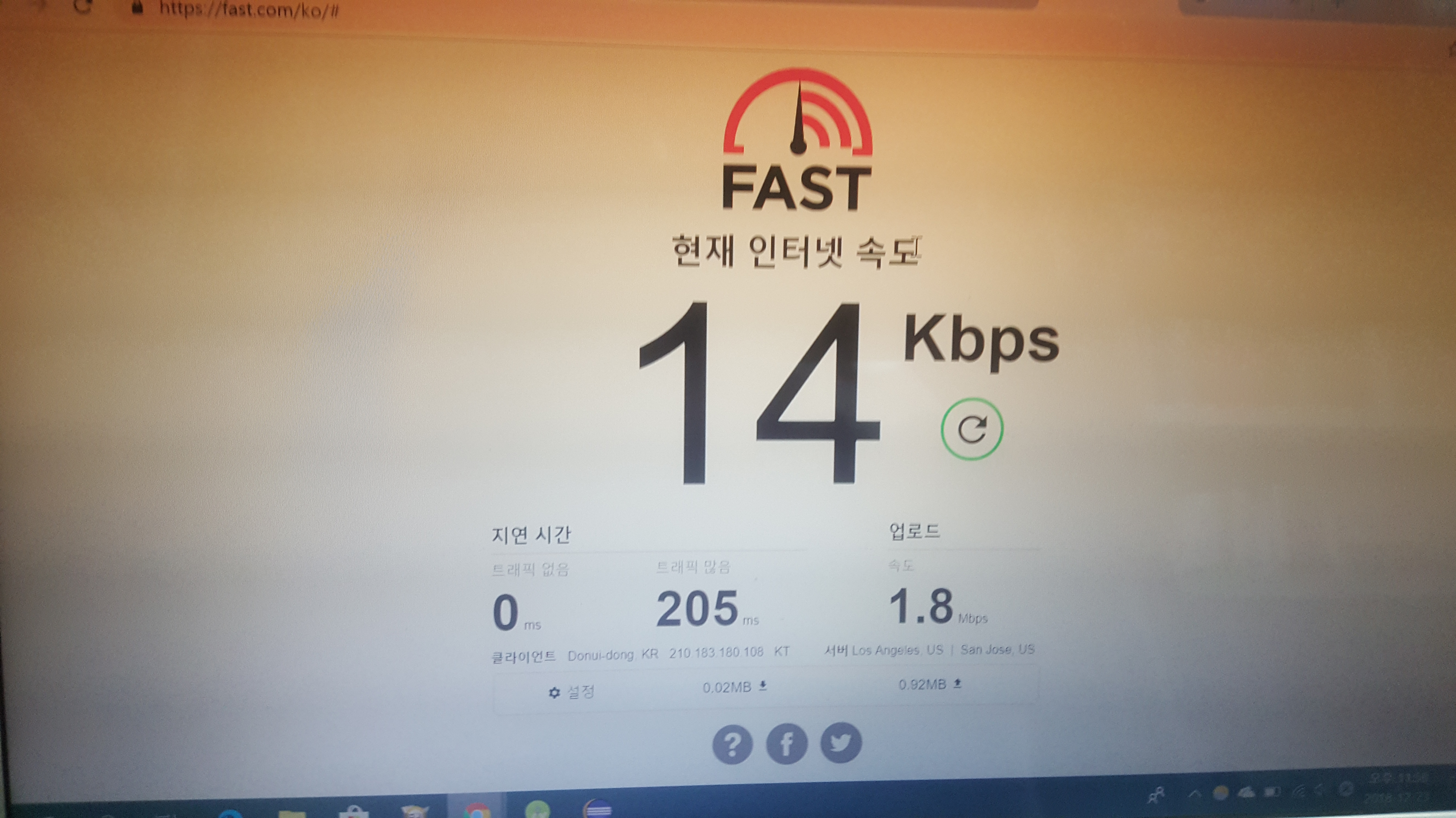 ë…¸íŠ¸ë¶ ì¸í„°ë„·ì†ë„ ë„ˆë¬´ëŠë ¤ìš