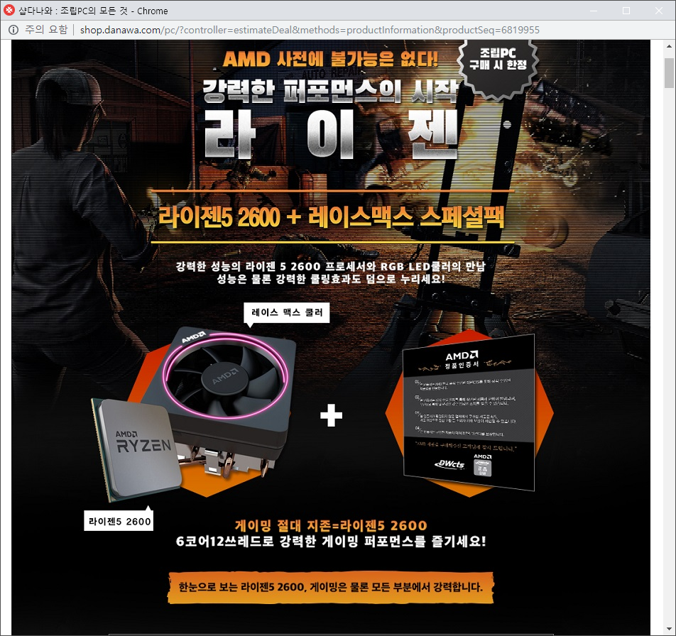 라이젠 2600 기쿨 업글해서 주네요 Cpu 메인보드 램 퀘이사존