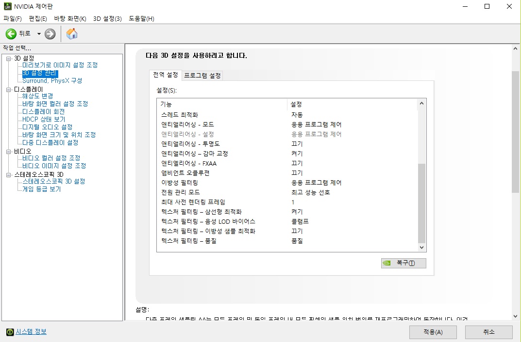 엔비디아 제어판 설정 여러분 어떻게 하시나요 그래픽카드 퀘이사존