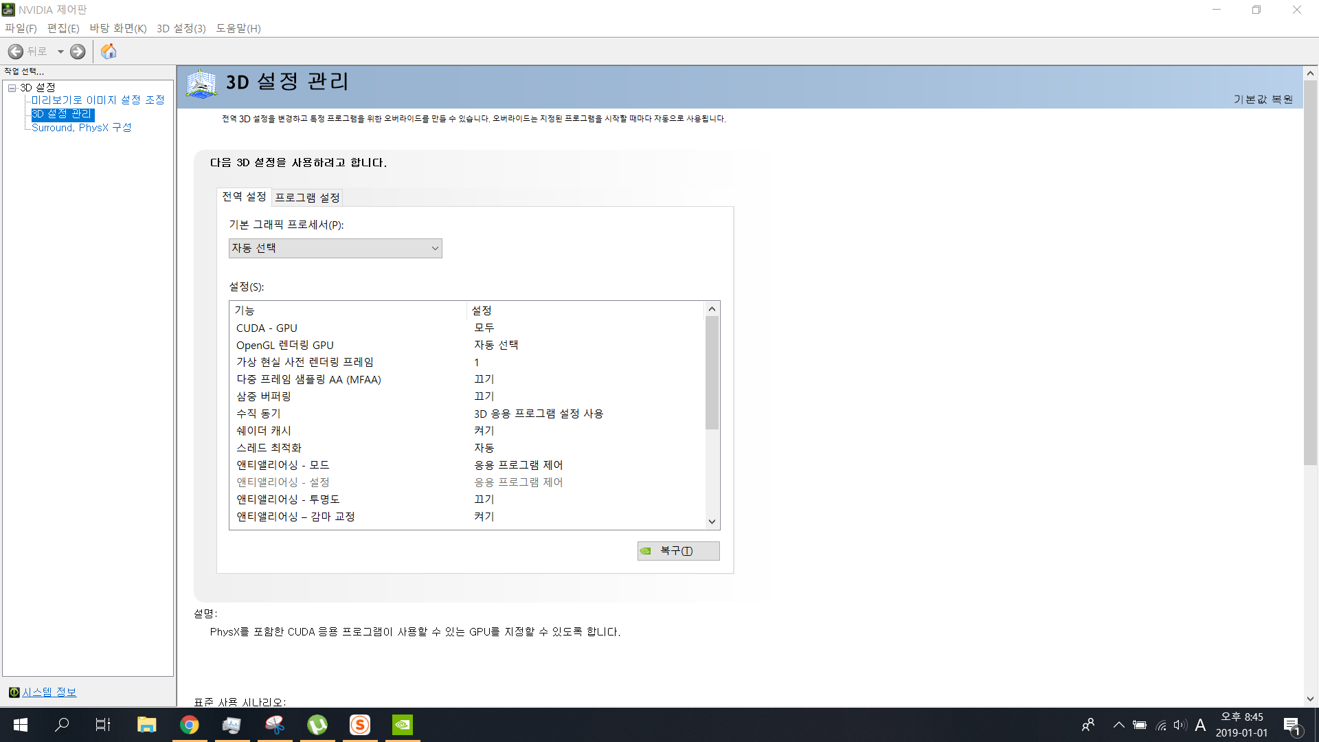 Ms 서피스 프로 시리즈에 인텔 Hd그래픽 제어판 설치하는 방법