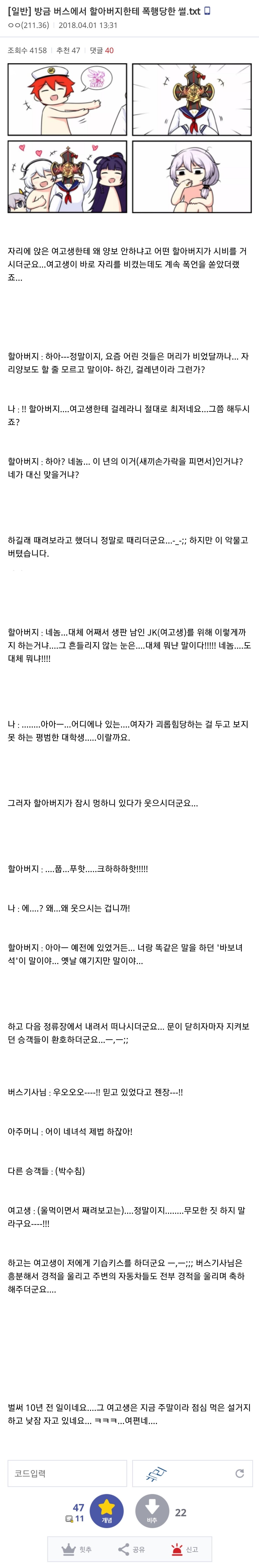 버스에서 할아버지한테 폭행당한 썰 > 유머게시판 | 퀘이사존 QUASARZONE