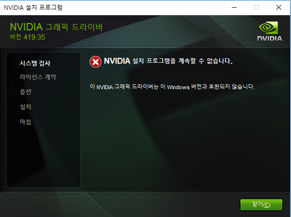 Gtx1660 드라이버 설치문제 해결좀 그래픽카드 퀘이사존