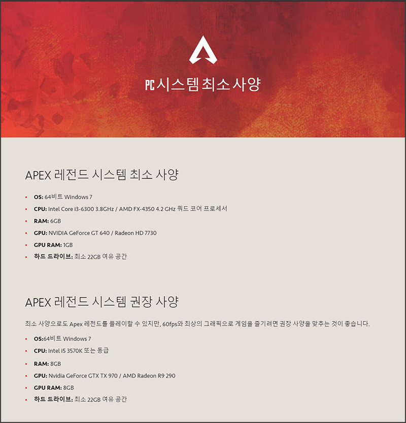 Apex 레전드 Pc 시스템 요구 사양 공식 Ea 사이트