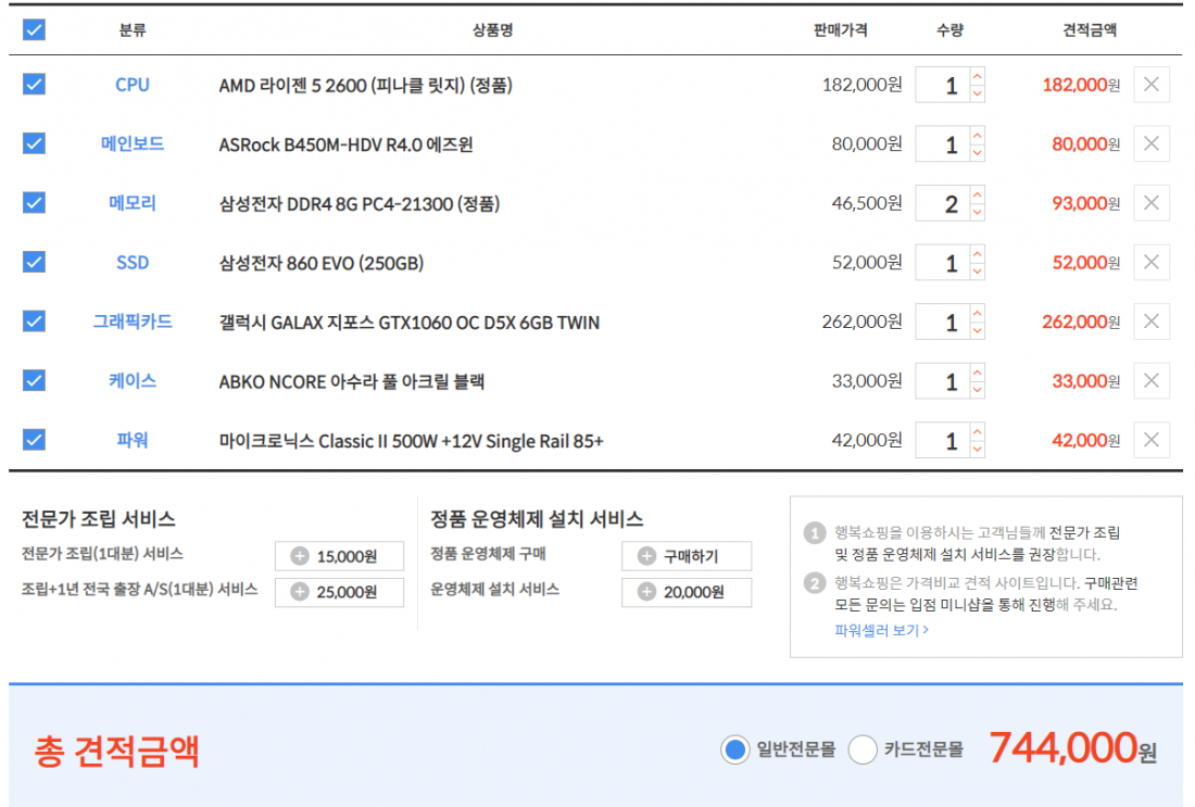 초 가성비 컴퓨터 견적 확인한번만요 Pc조립 견적 퀘이사존