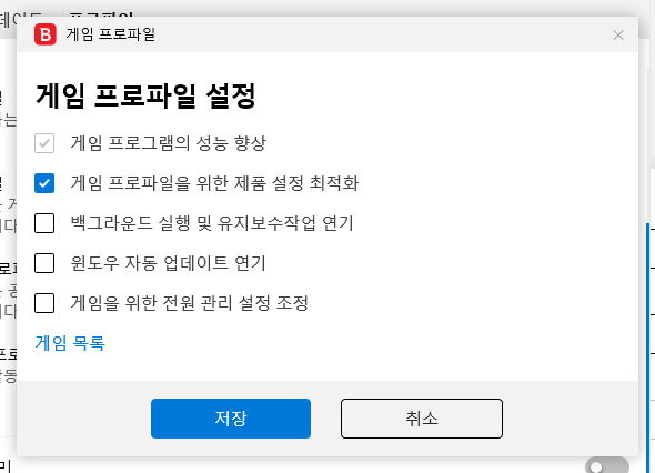 성능과 절전을 모두 챙기는 최적화 게임할 때만 Cpu 클럭을 올리자 팁 노하우 퀘이사존