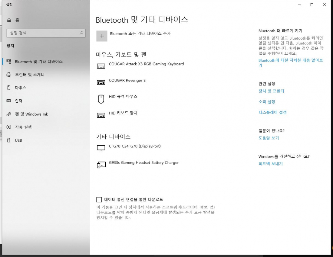 로지텍 G933s 유선 연결이 안 되네요 사운드 스피커 헤드셋 퀘이사존