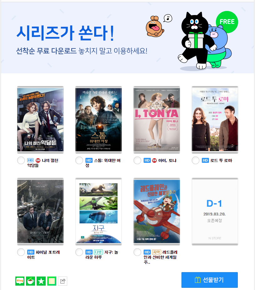 네이버 나의 절친 악당들외 영화 무료 지름 할인정보 퀘이사존