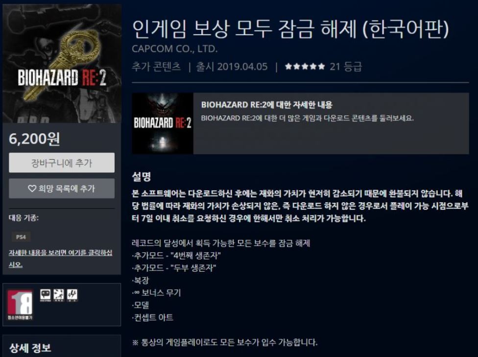 바이오 하자드 Re 2 인게임 보상 모두 잠금 해제하는 Dlc 출시 게임 뉴스 퀘이사존