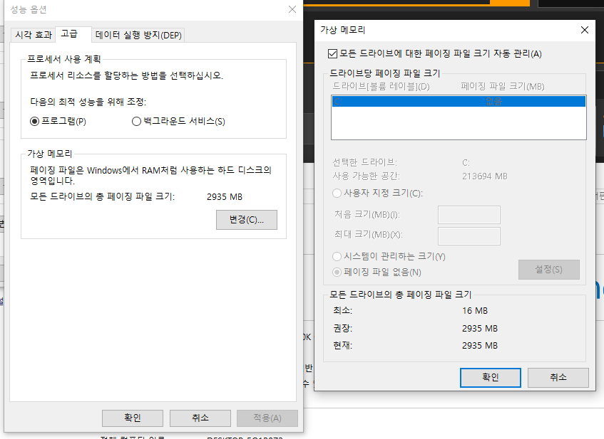 가상메모리 설정으로 용량 늘리는 방법 Cooltime 의 블로그