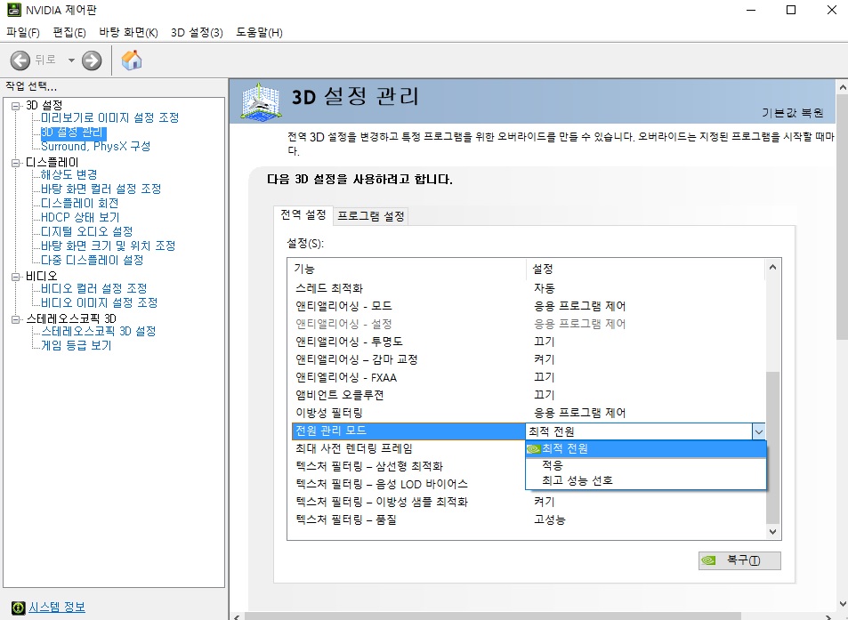 엔비디아 제어판 전원 관리 모드 질문입니다 그래픽카드 퀘이사존