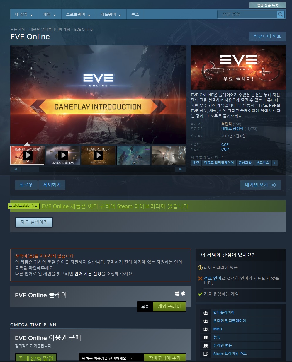 스팀에서 이브 온라인 스타터팩 무료 배포하네요 스팀게임 Pc게임 퀘이사존
