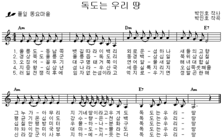 광복절특집 독도는 우리 땅 노래 가사 바뀐 거 알고 있었어 스브스뉴스 Youtube