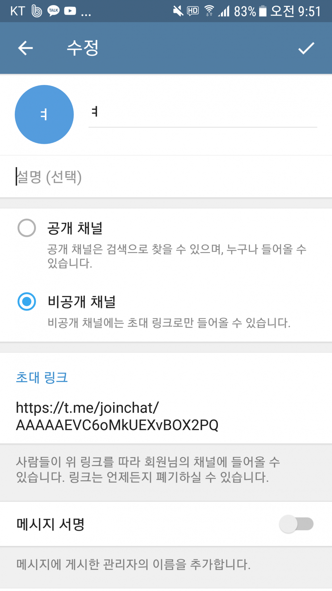 텔레그램 채널 링크 어떻게 삭제하나요? > 자유게시판 | 퀘이사존 QUASARZONE