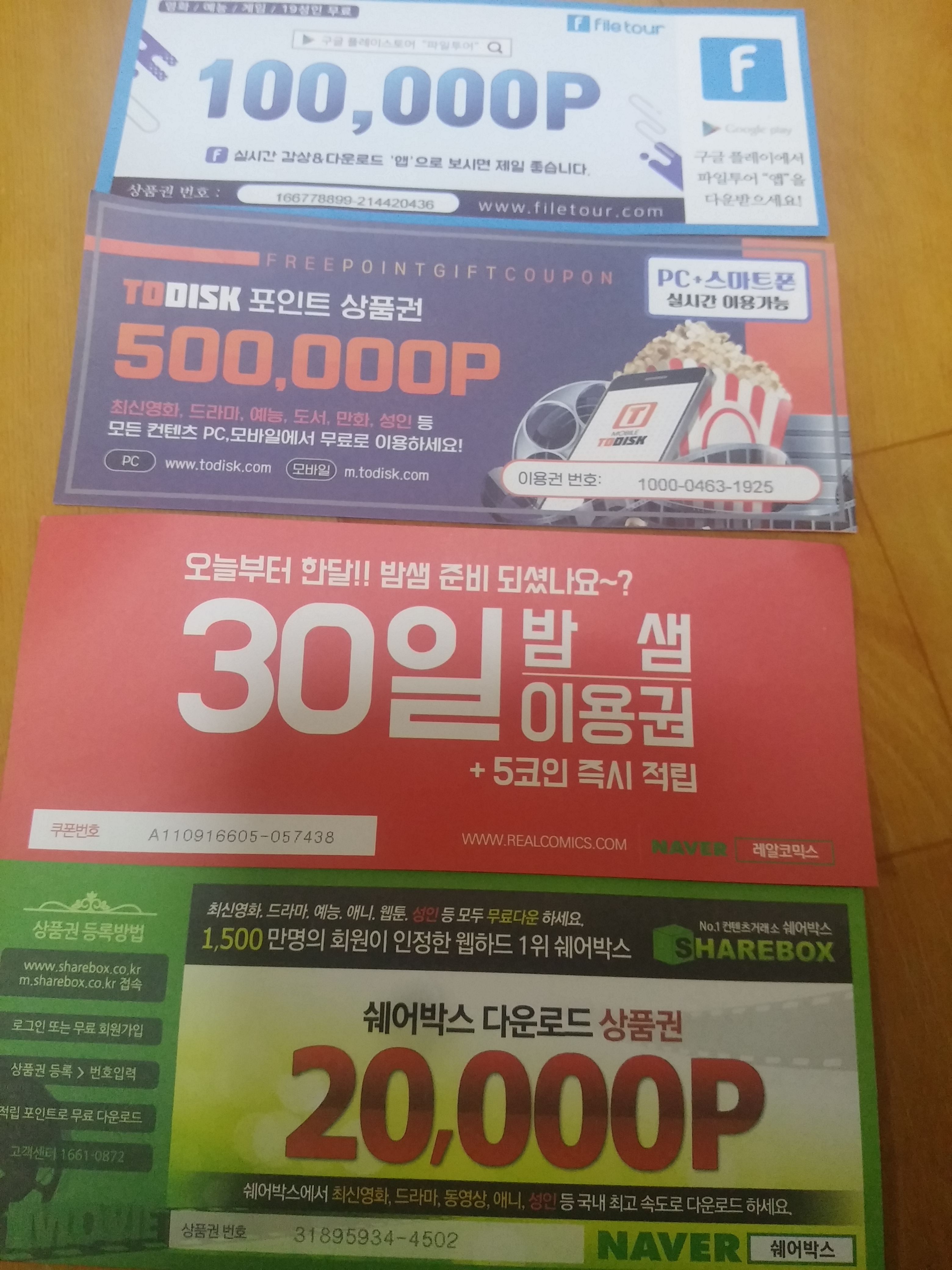 다운로드 쿠폰 및 코믹스 30일 이용권 > 나눔게시판 | 퀘이사존 QUASARZONE