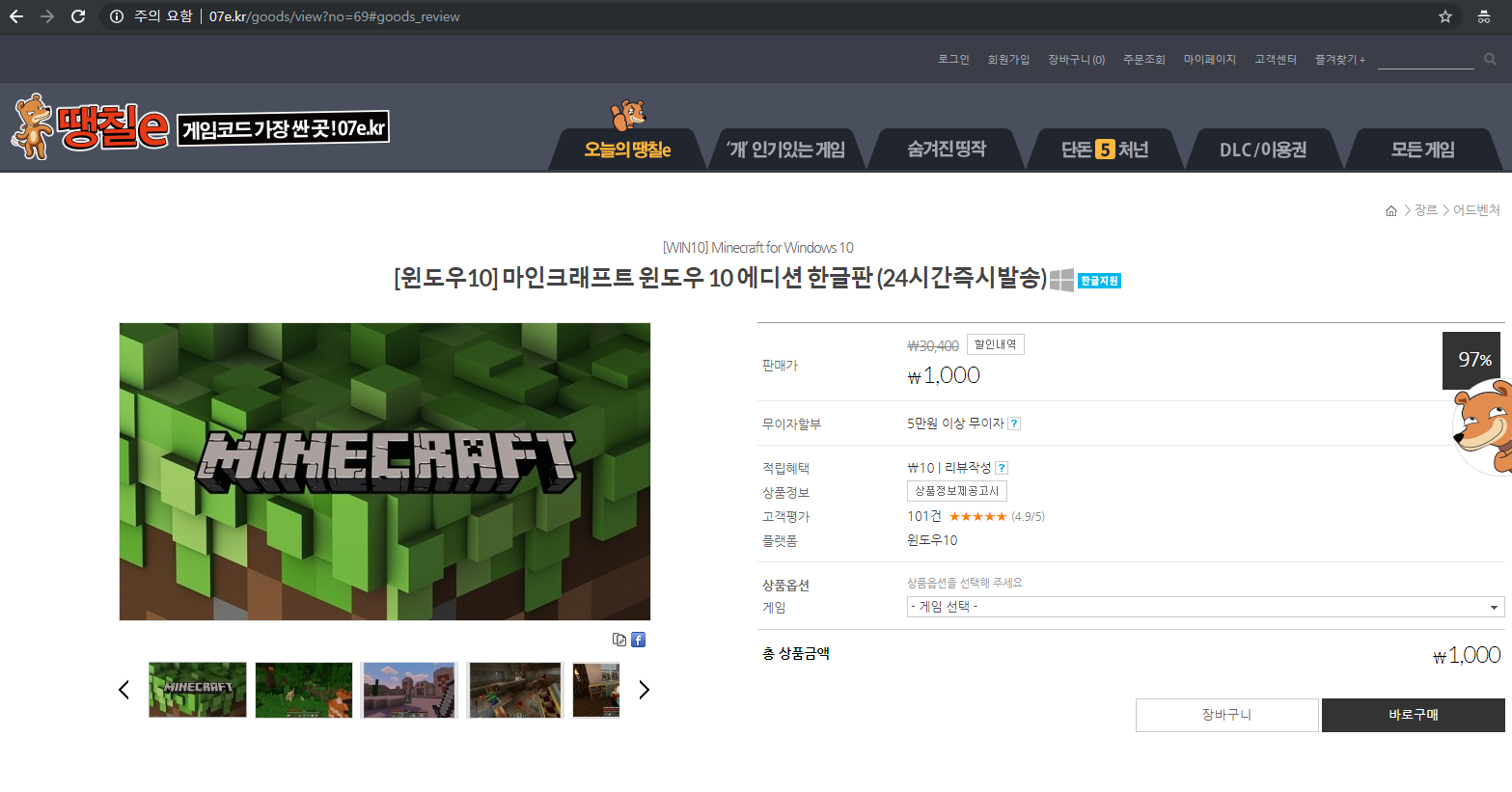 마인크래프트 윈도우10에디션 1000원으로 판매중입니다 지름 할인정보 퀘이사존